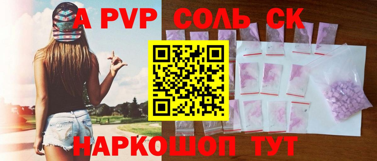 А ПВП СК  APVP крисы CK  хочу наркоту  Вход с VPN  Советск  Alpha-PVP кристаллы 