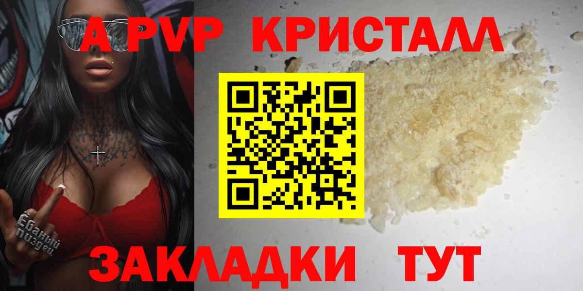 A PVP кристаллы Советск