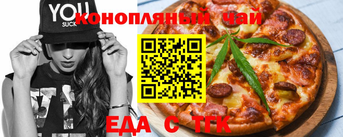 Советск  Печенье с ТГК конопля  Вход с VPN 