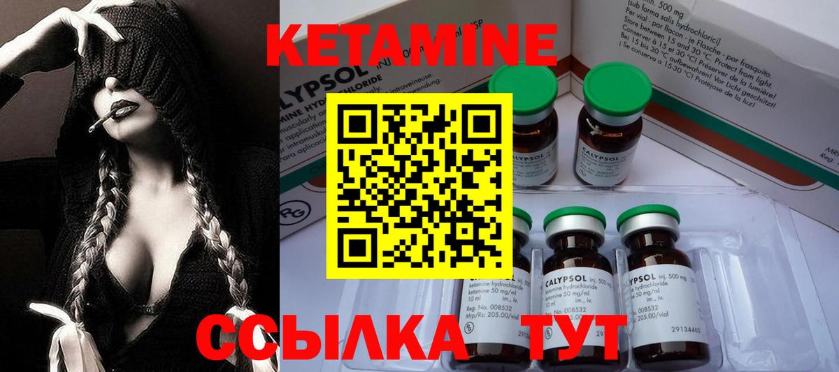 КЕТАМИН ketamine  Вход с VPN  Советск 