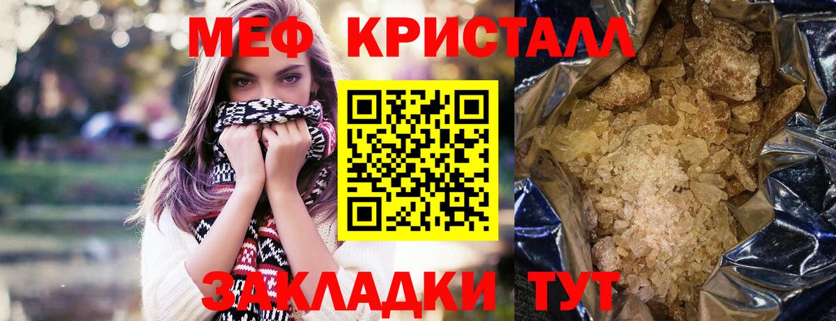 Мефедрон кристаллы Советск